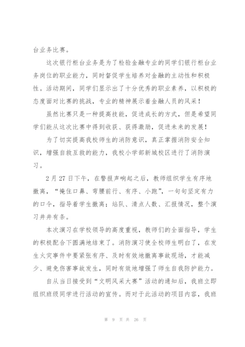 【精】银行通讯稿.docx