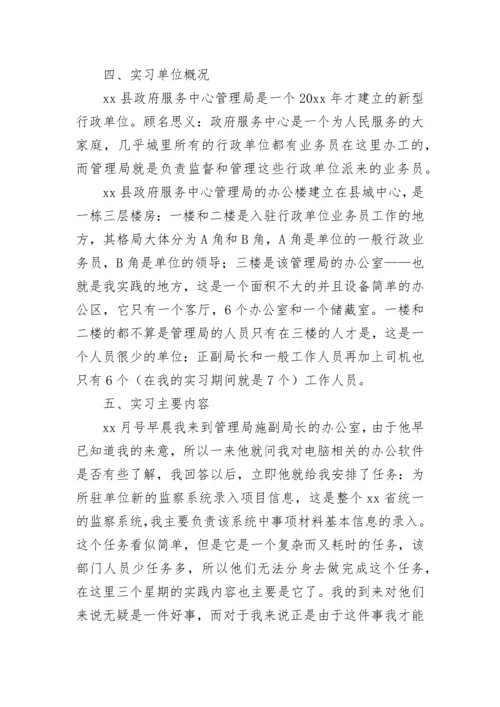 精选行政管理实习报告范文.docx