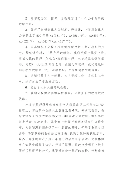 学校教导处上半年工作总结.docx