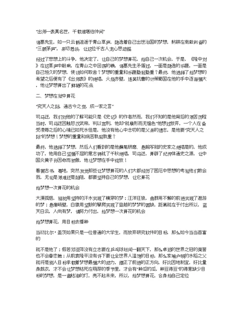以梦想为话题写作文