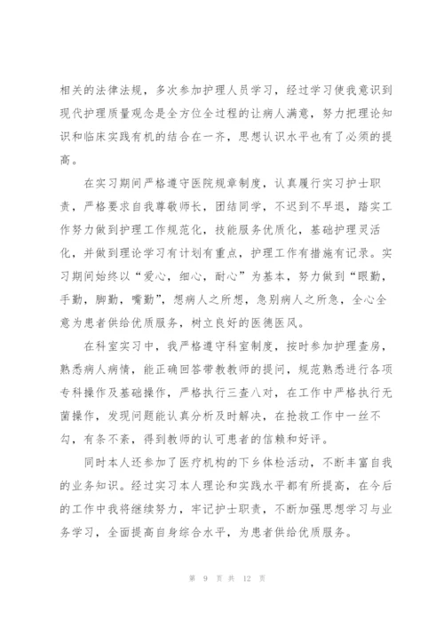 护理专业实习总结汇报5篇.docx