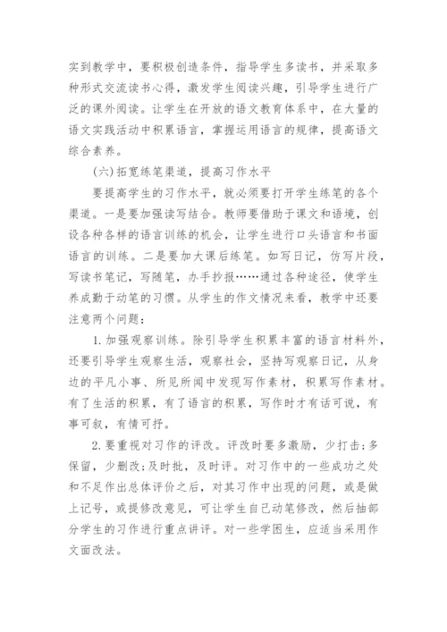 语文新课程标准解读心得最新.docx