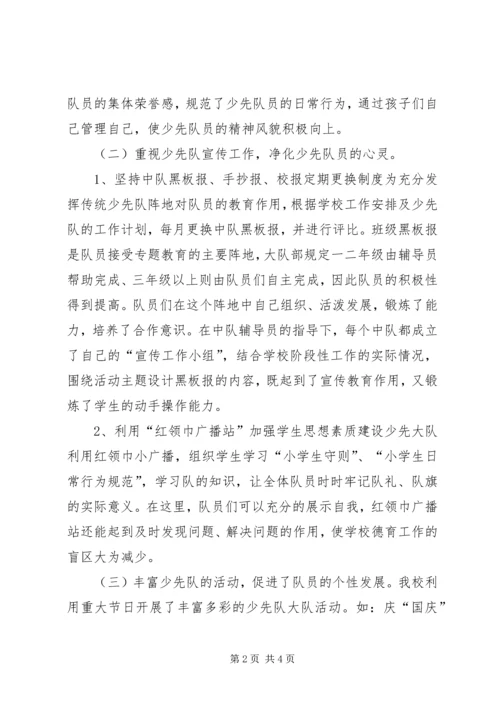 圃园街小学少先大队工作汇报材料 (3).docx