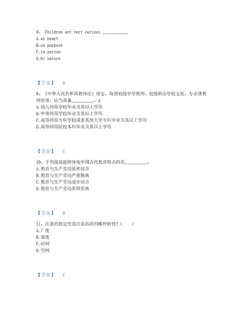 2022年海南省教师招聘之小学教师招聘深度自测题型题库加答案解析