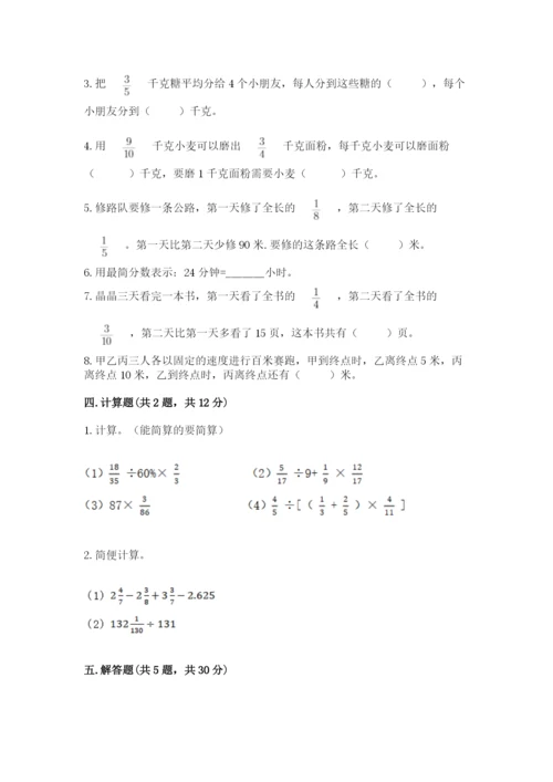 冀教版五年级下册数学第六单元 分数除法 测试卷及参考答案1套.docx