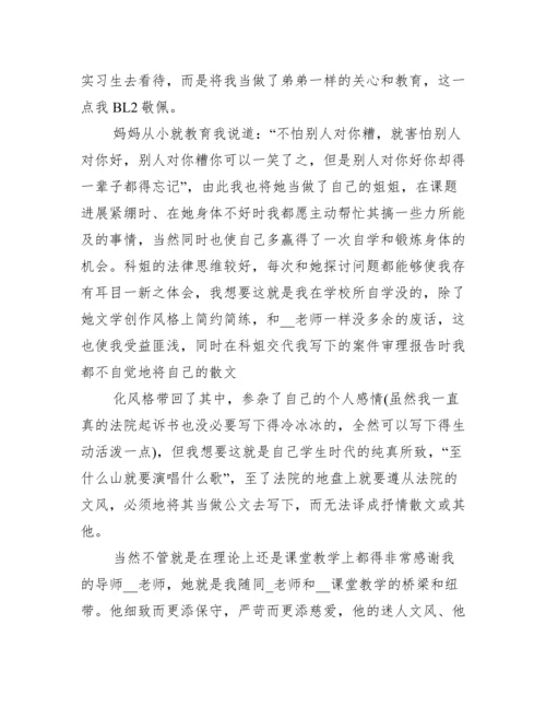 法学专业实习报告精选【10篇】.docx