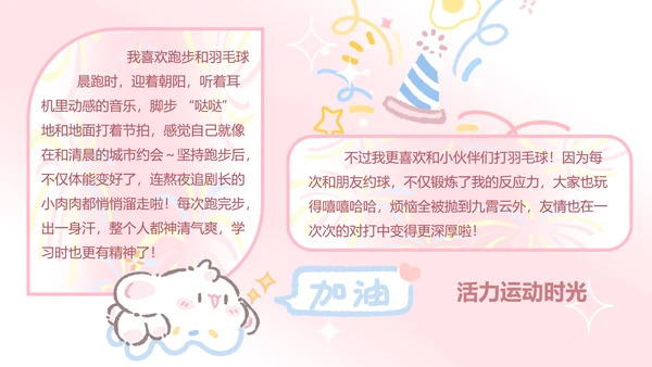 眠眠兔粉色简约风自我介绍