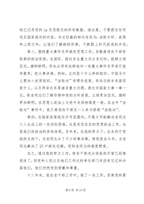 在创新中做好老干部工作的几点体会 (3).docx