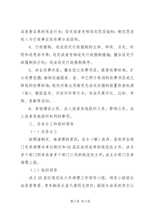 规范性文件清理工作实施方案 (2).docx