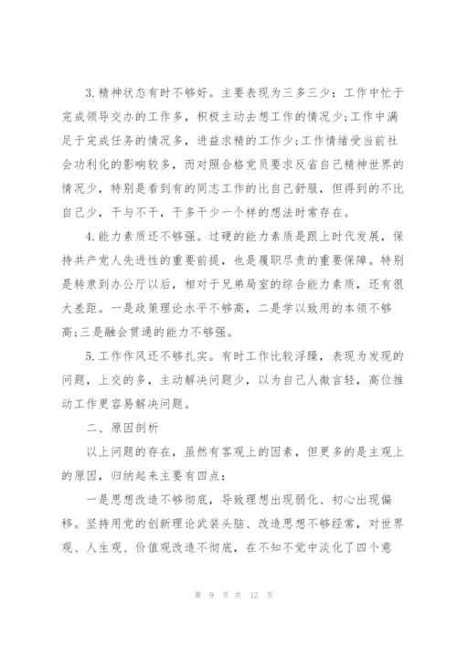 政治站位不高的问题及整改措施政治站位不高整改.docx