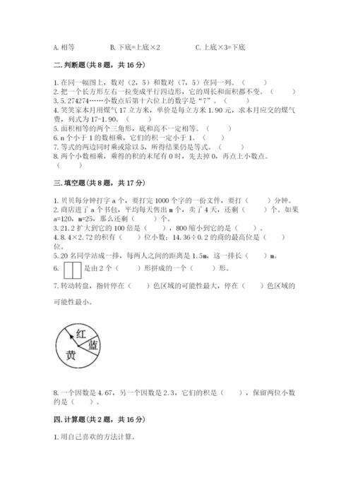 人教版五年级上册数学期末测试卷含答案ab卷.docx
