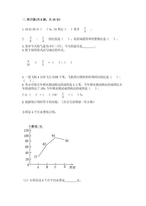 小学六年级下册数学期末测试卷中心小学