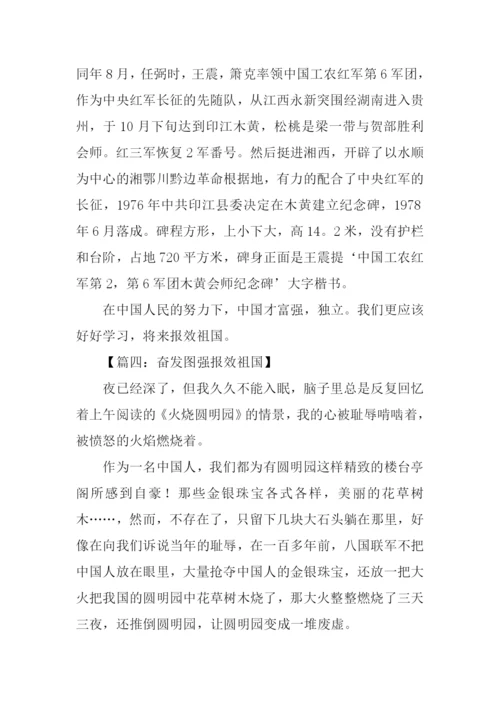 报效祖国的作文400字.docx