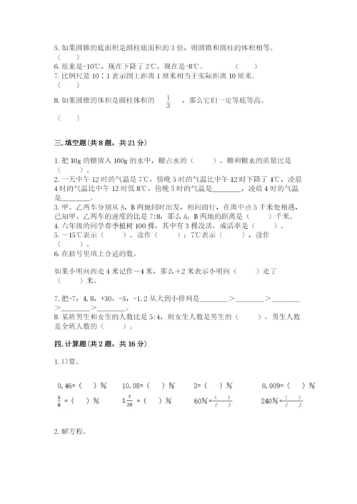 小学六年级下册数学期末卷附答案【达标题】.docx