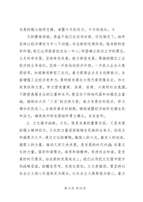 浙江XX县区党代会报告 (5).docx