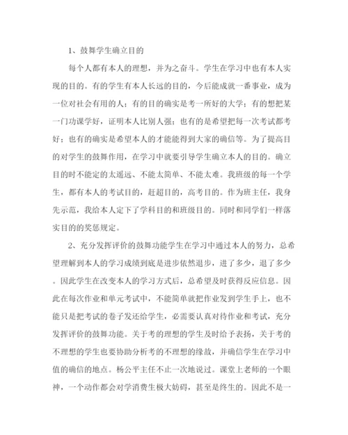【精编】政教处范文优秀班主任论文班主任，想说爱你不容易.docx