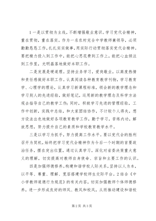 学习十七次党代会心得体会3 (5).docx