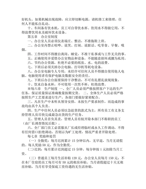 小型企业规章制度