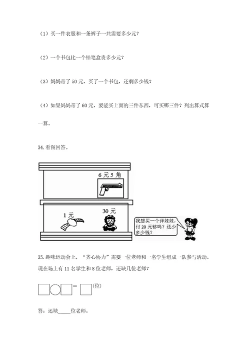 一年级下册数学解决问题100道（达标题）wod版