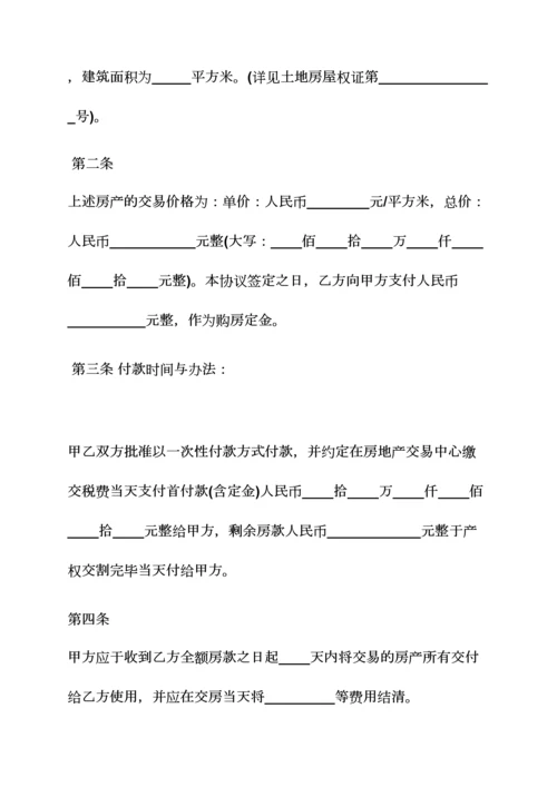 合同范本之购房合同更名手续费.docx