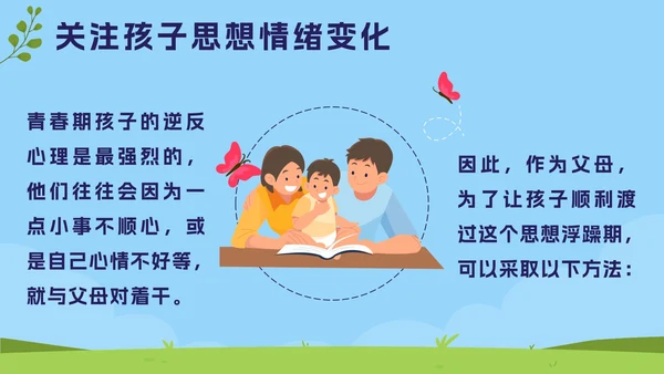 蓝色卡通学家庭教育，做智慧家长PPT模板