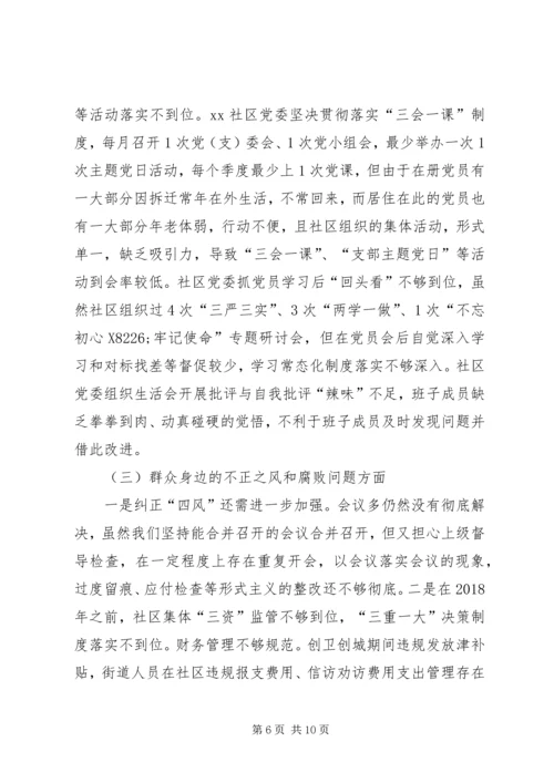 社区党委在巡察工作会上的汇报.docx