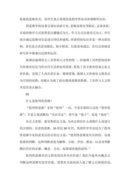 语文为什么需要批判性思维.docx