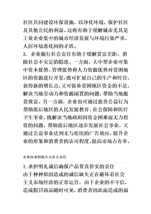 可持续发展Sustainability与企业社会责任CSR