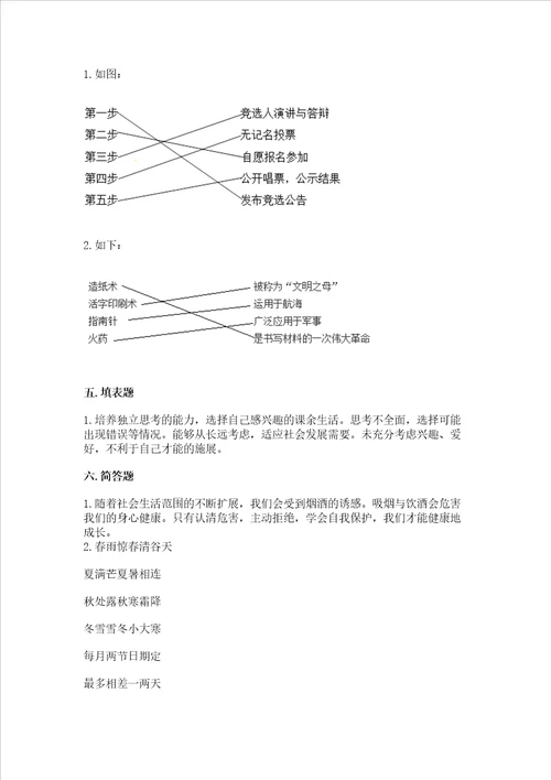 2022五年级上册道德与法治期末测试卷精品能力提升