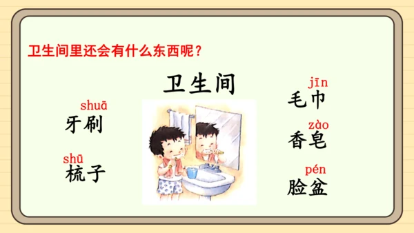 统编版语文一年级下册 第七单元 阅读：语文园地七（课件）