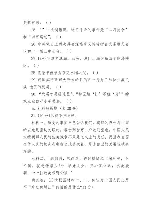 2024八年级下册历史期末试卷.docx