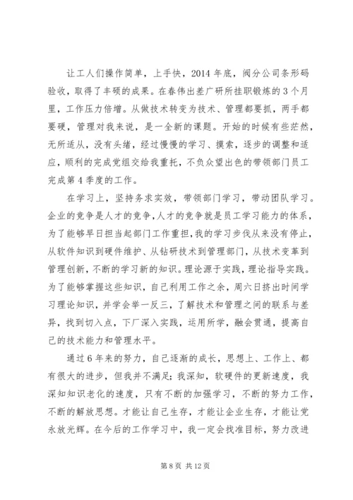 第一篇：预备期间党员的思想汇报书.docx