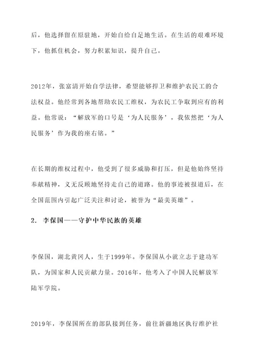 青年传承红色精神事迹材料