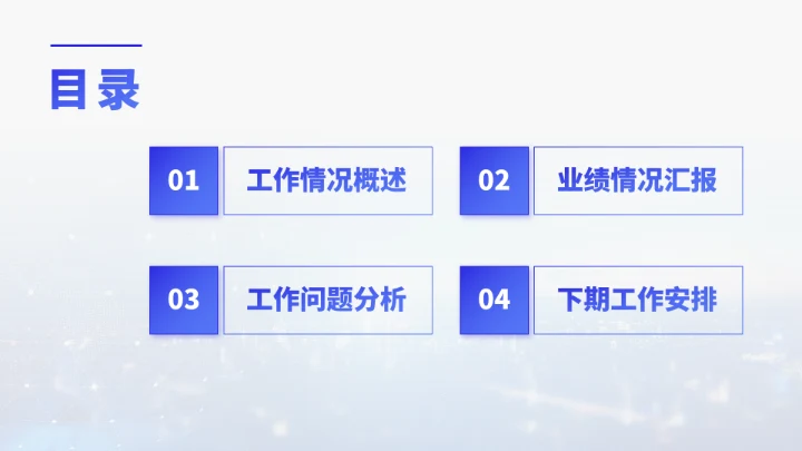 蓝色高端工作汇报PPT模板