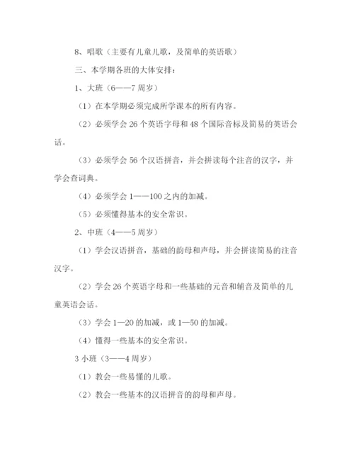 精编之教学计划书.docx