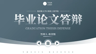 现代简约几何高级感学术论文毕业答辩PPT模板