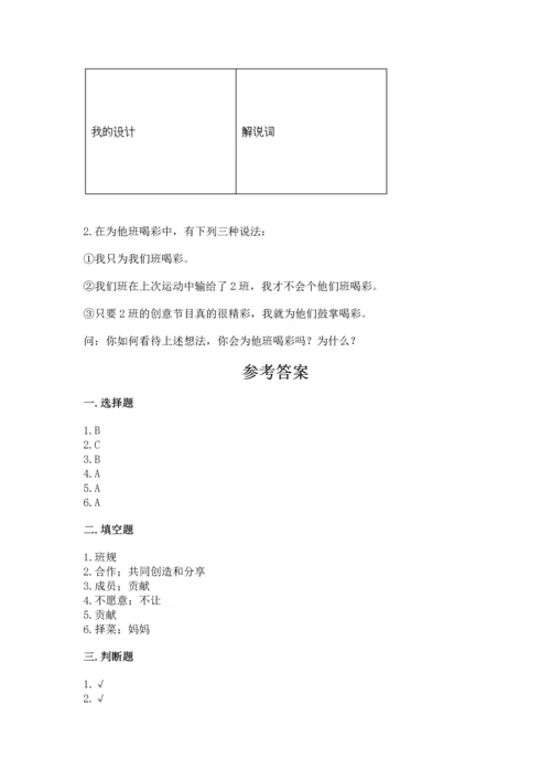 部编版小学四年级上册道德与法治期中测试卷【考试直接用】.docx