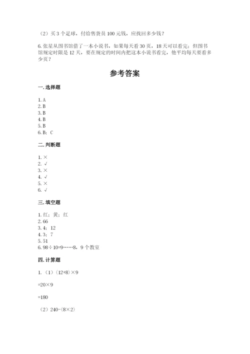 苏教版小学数学四年级上册期末卷附参考答案（考试直接用）.docx