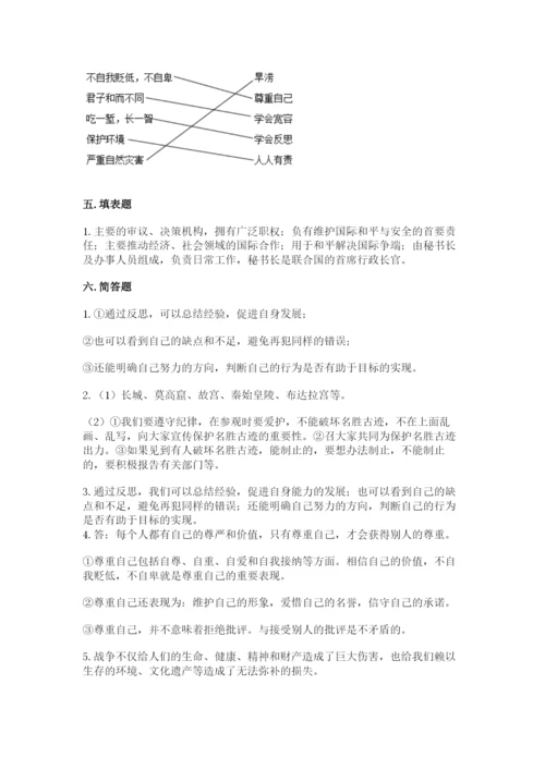 部编版六年级下册道德与法治期末测试卷含完整答案（各地真题）.docx