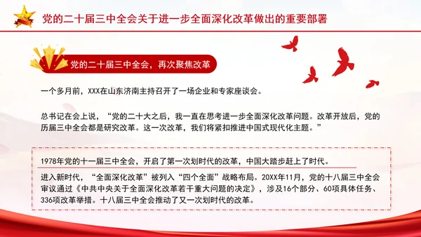 党的二十届三中全会三大重要部署与公报简明学习PPT课件
