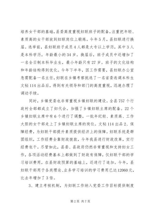 加强领导创新工作进一步增强妇联组织能力 (3).docx