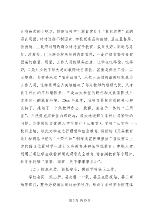 学校后勤管理汇报材料 (9).docx