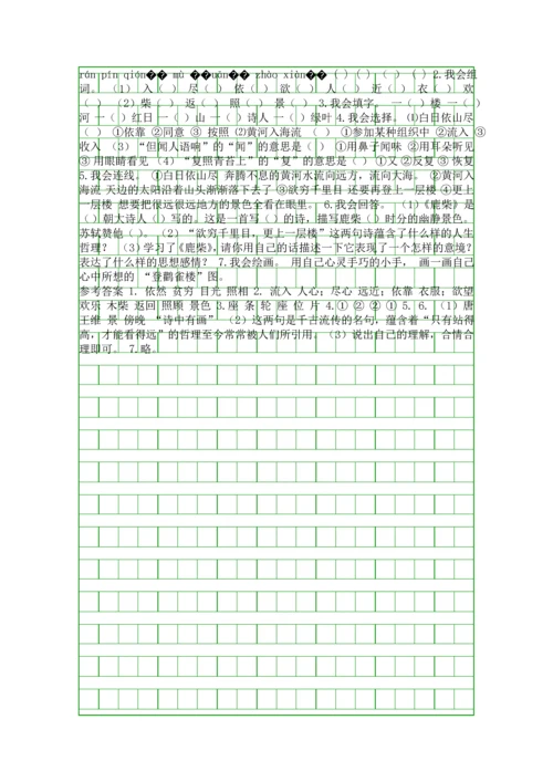 二年级语文上18-古诗二首-登鹳雀楼-鹿柴教案作业题新版苏教版.docx