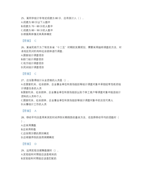 2022年江苏省统计师之初级统计基础理论及相关知识高分预测题库及一套完整答案.docx