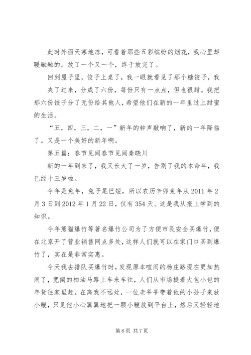 区发改局春节见闻约稿.docx
