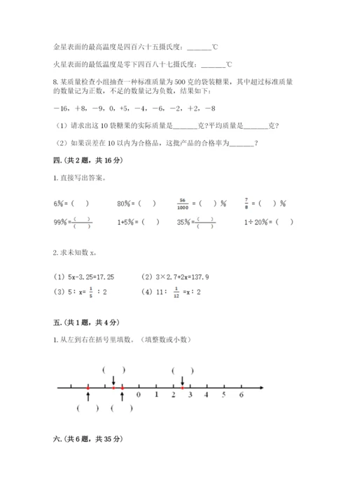 小升初数学综合练习试题（夺分金卷）.docx