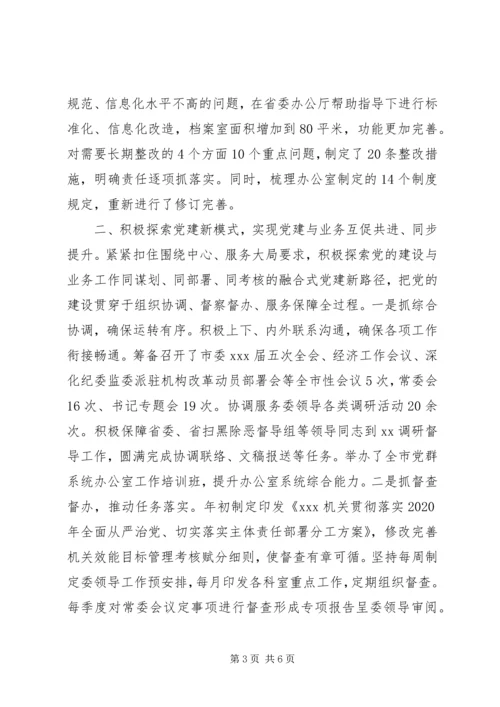 市委办党支部XX年上半年工作总结及下半年计划.docx