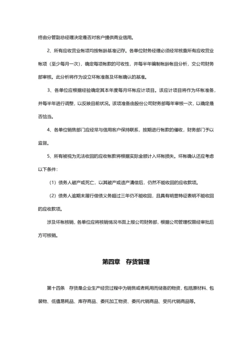 公司财务管理制度汇编.docx