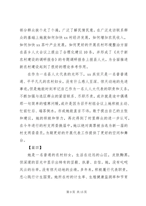 人大代表先进事迹材料5篇_1.docx