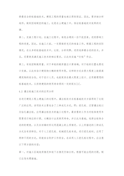 探讨建筑工程土建施工中桩基础技术的应用研究.docx